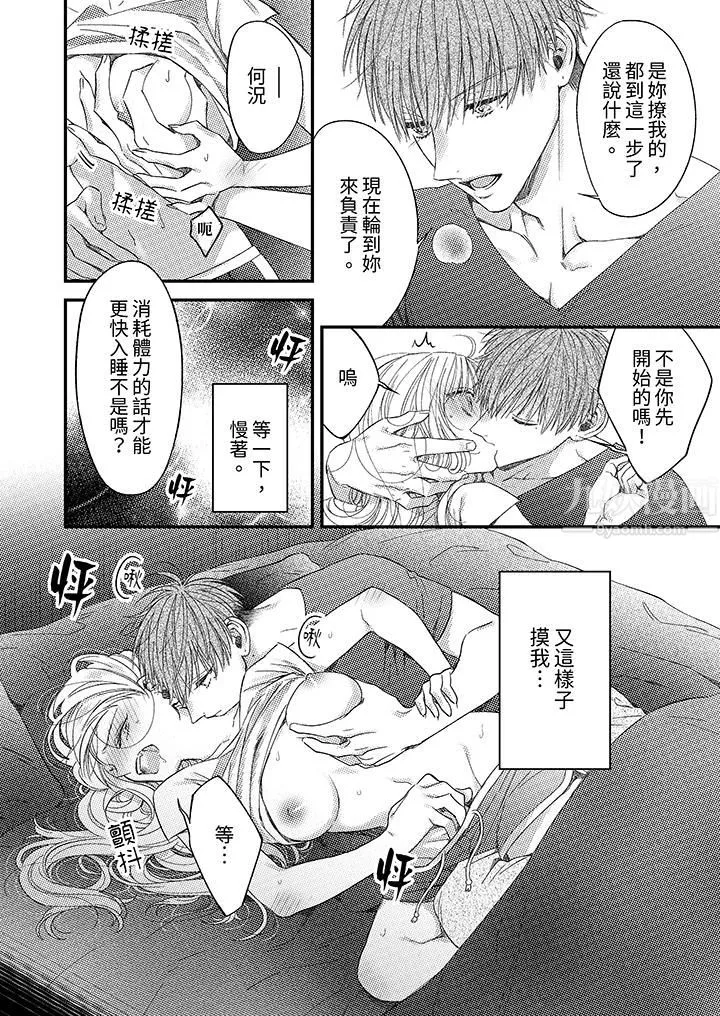 明明少了我就不行～這個男人，愛的方式也超一流第6話