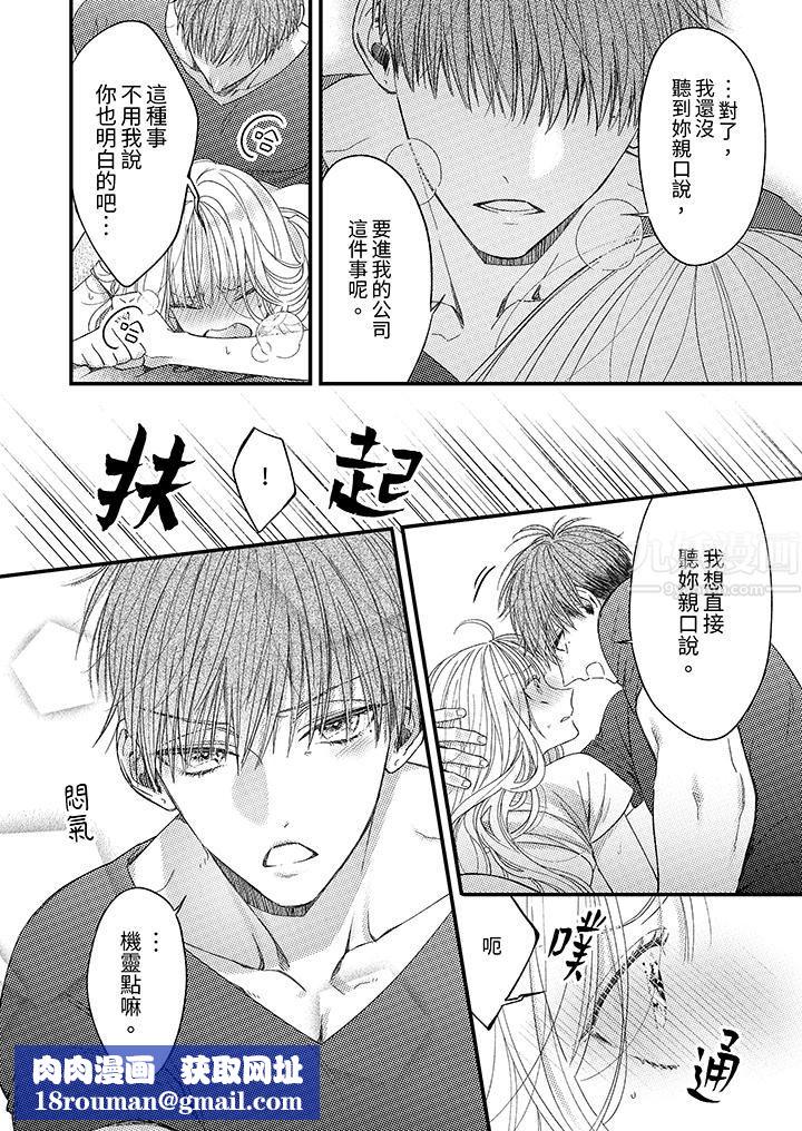 明明少了我就不行~这个男人,爱的方式也超一流第6话