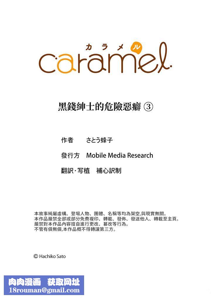 黑钱绅士的危险恶癖第3话