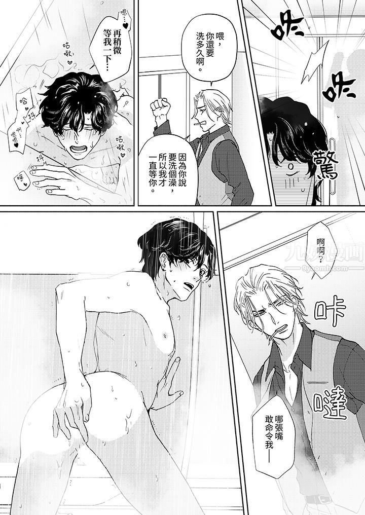 黑钱绅士的危险恶癖第4话