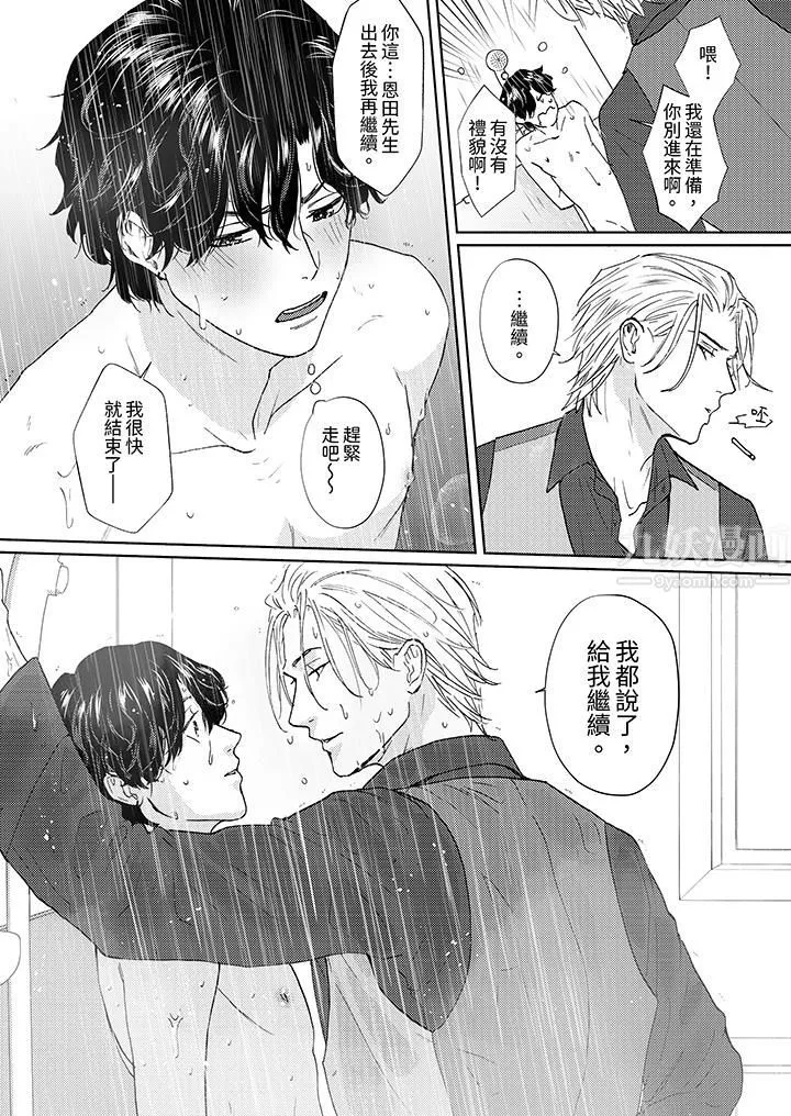 黑錢紳士的危險惡癖第4話