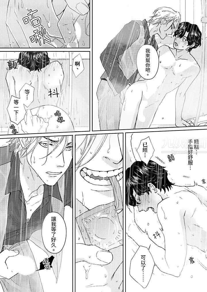 黑錢紳士的危險惡癖第4話