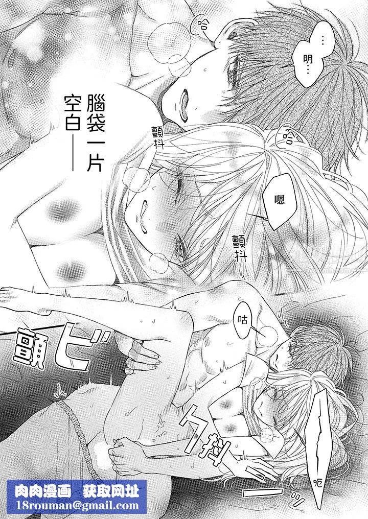 明明少了我就不行～這個男人，愛的方式也超一流第7話