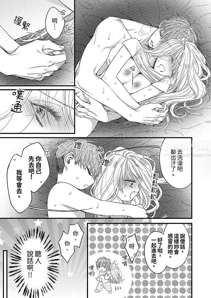 明明少了我就不行～這個男人，愛的方式也超一流第7話
