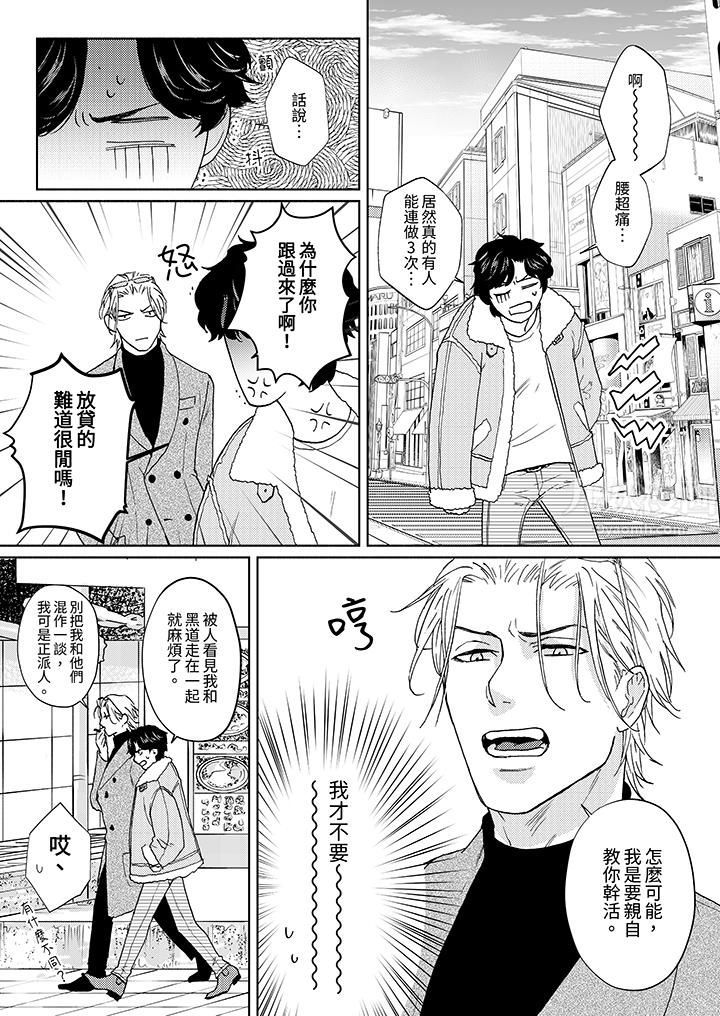 黑錢紳士的危險惡癖第5話