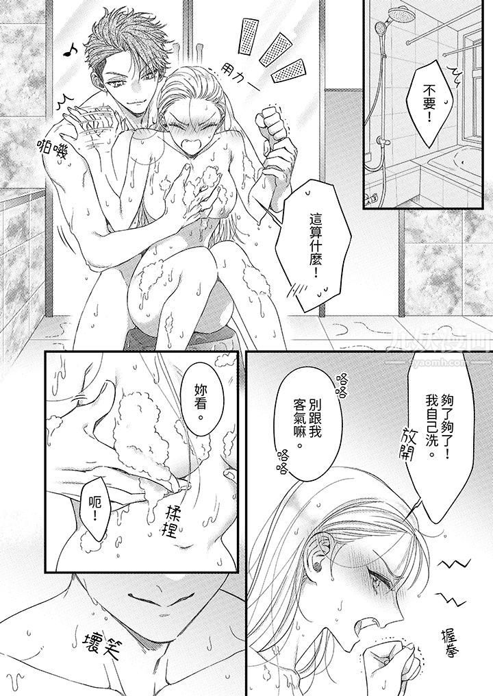 明明少了我就不行~这个男人,爱的方式也超一流第7话