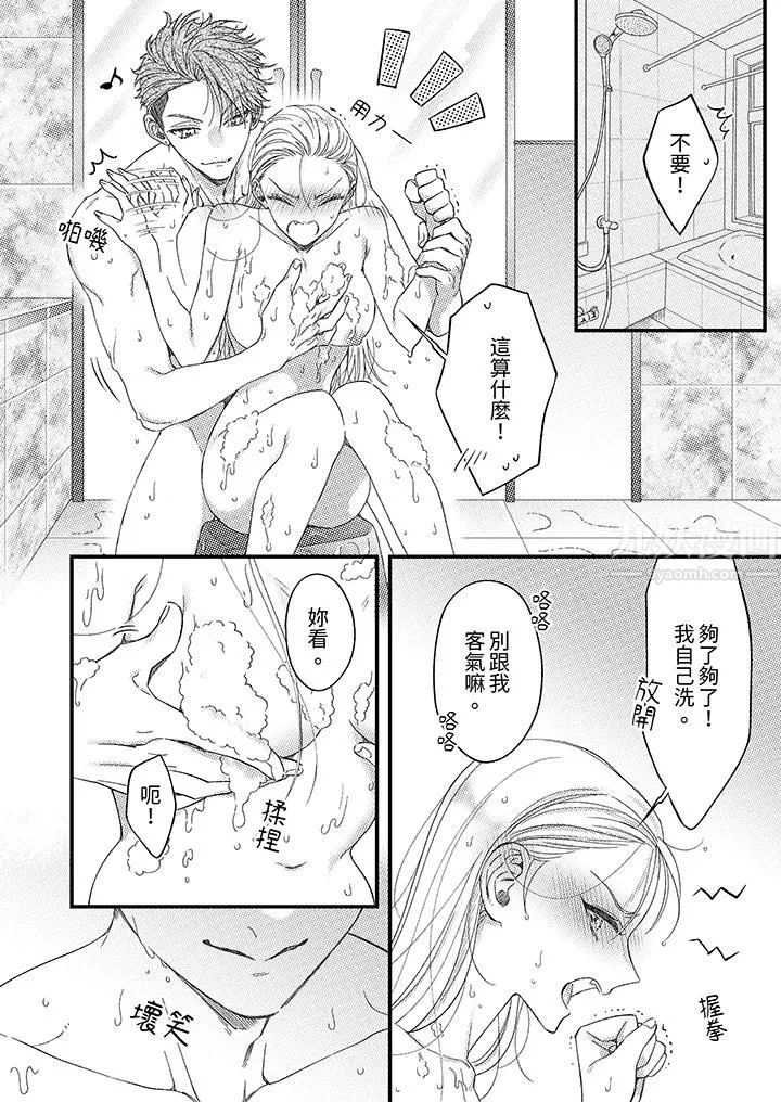 明明少了我就不行～這個男人，愛的方式也超一流第7話