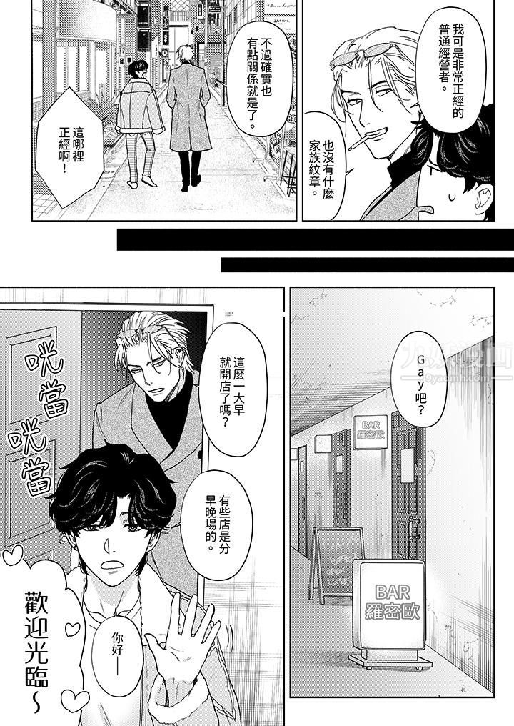 黑钱绅士的危险恶癖第5话