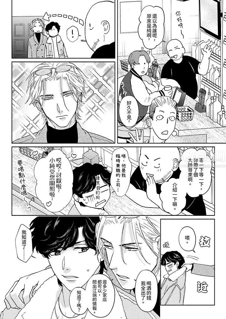 黑钱绅士的危险恶癖-第5话 - 图片 4