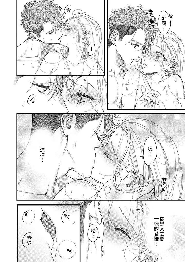 明明少了我就不行～這個男人，愛的方式也超一流第7話