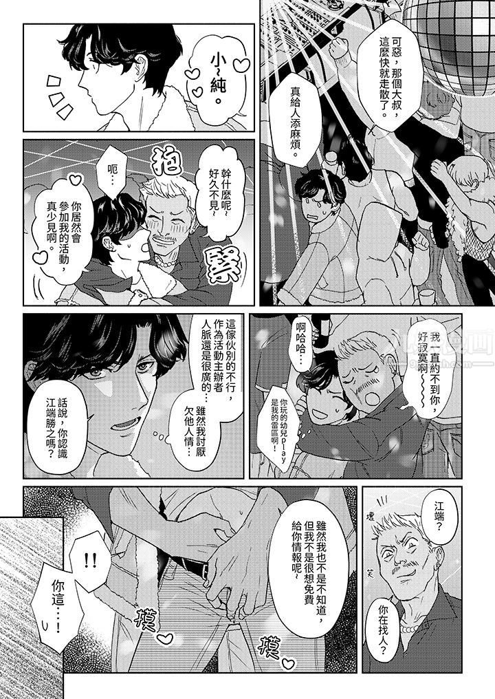 黑钱绅士的危险恶癖第5话