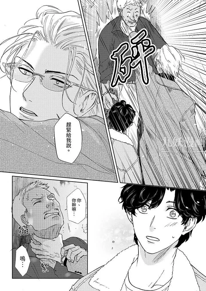 黑錢紳士的危險惡癖第5話