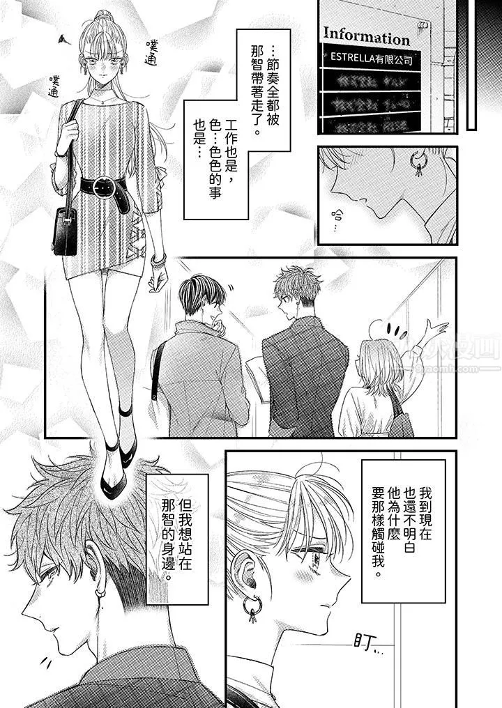 明明少了我就不行～這個男人，愛的方式也超一流第8話