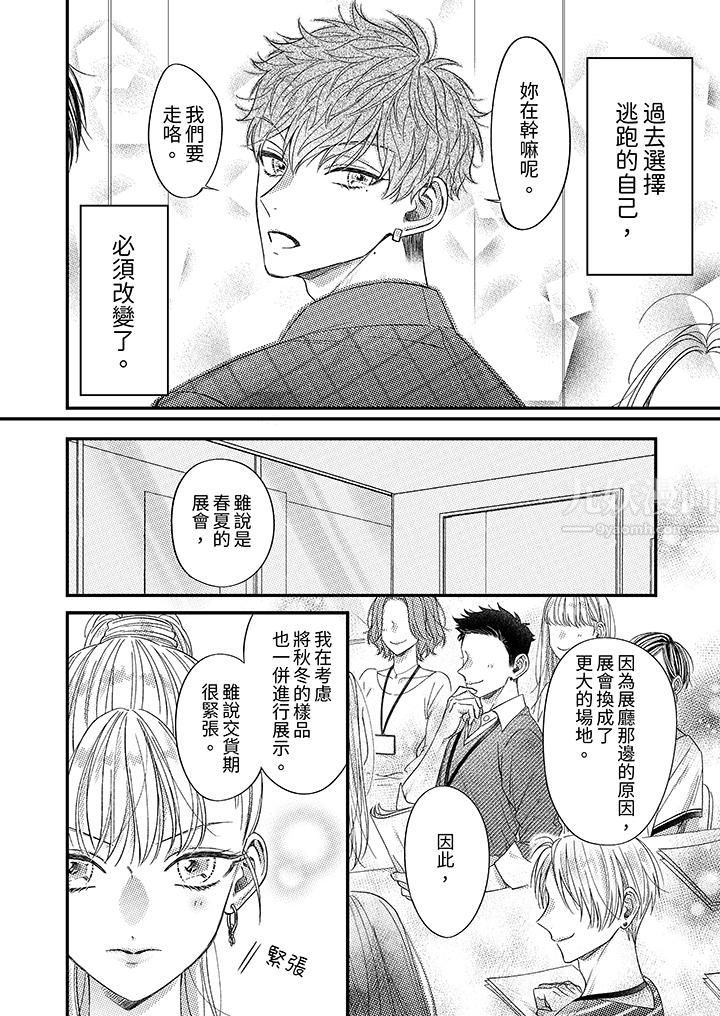 明明少了我就不行~这个男人,爱的方式也超一流第8话