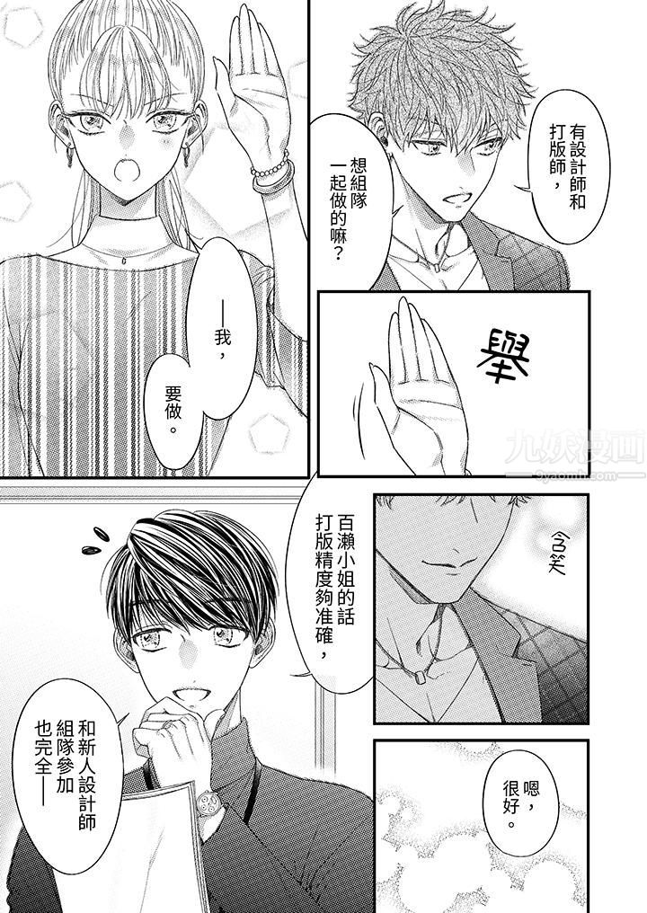 明明少了我就不行～这个男人，爱的方式也超一流第8话