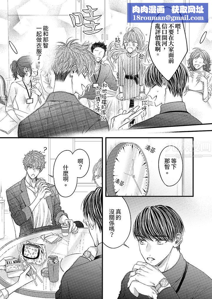 明明少了我就不行～这个男人，爱的方式也超一流第8话