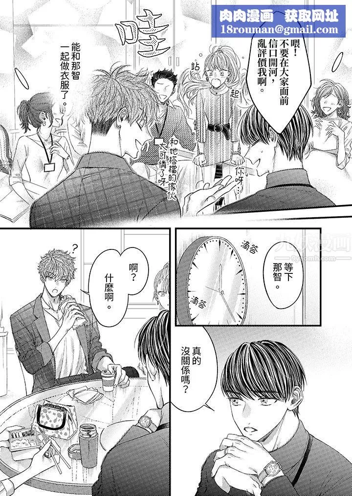 明明少了我就不行～这个男人，爱的方式也超一流-第8话 - 图片 8