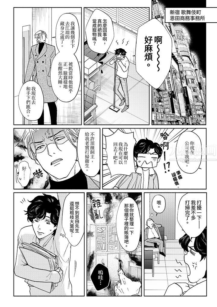 黑钱绅士的危险恶癖第5话