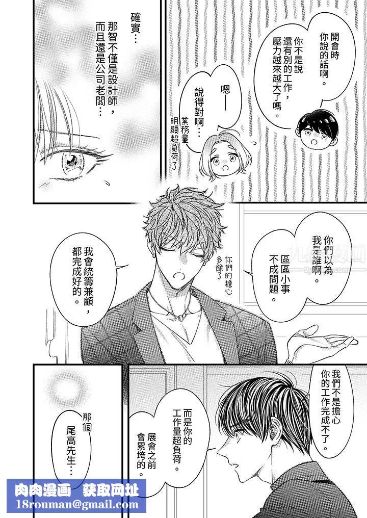 明明少了我就不行～这个男人，爱的方式也超一流-第8话 - 图片 9