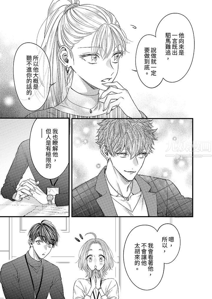 明明少了我就不行~这个男人,爱的方式也超一流第8话