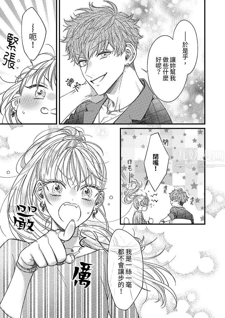 明明少了我就不行～这个男人，爱的方式也超一流-第8话 - 图片 12