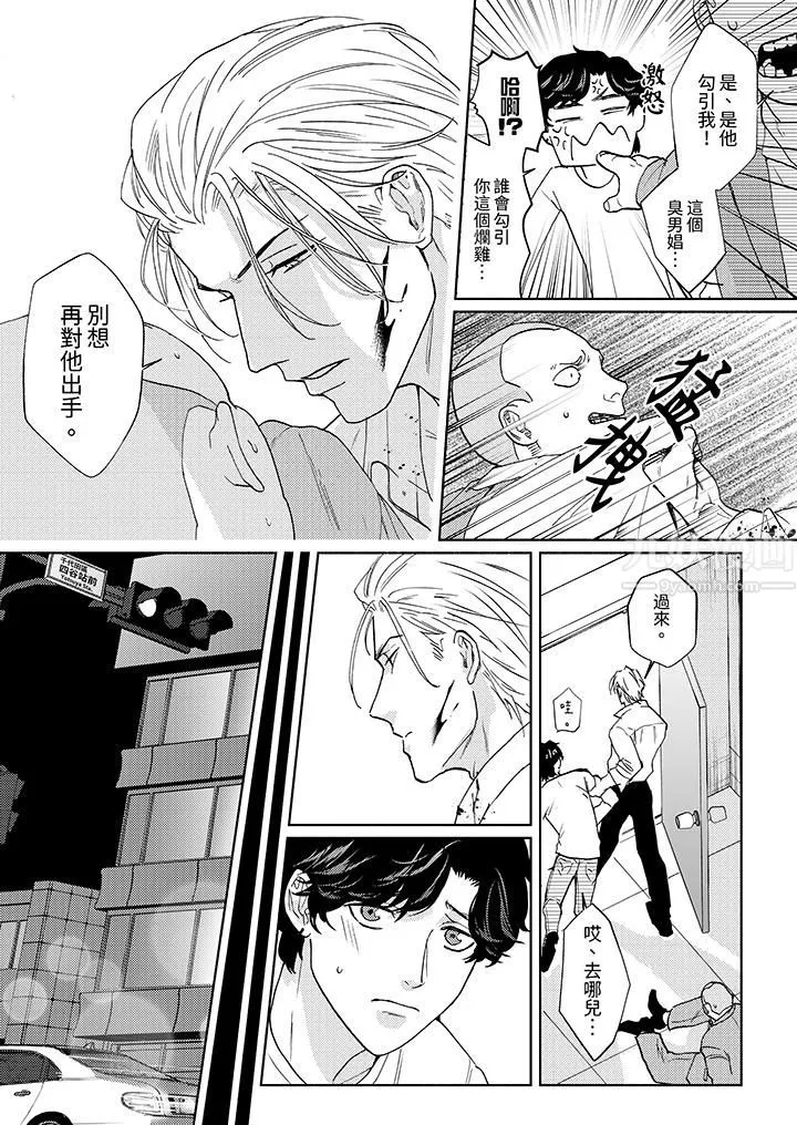 黑錢紳士的危險惡癖第6話