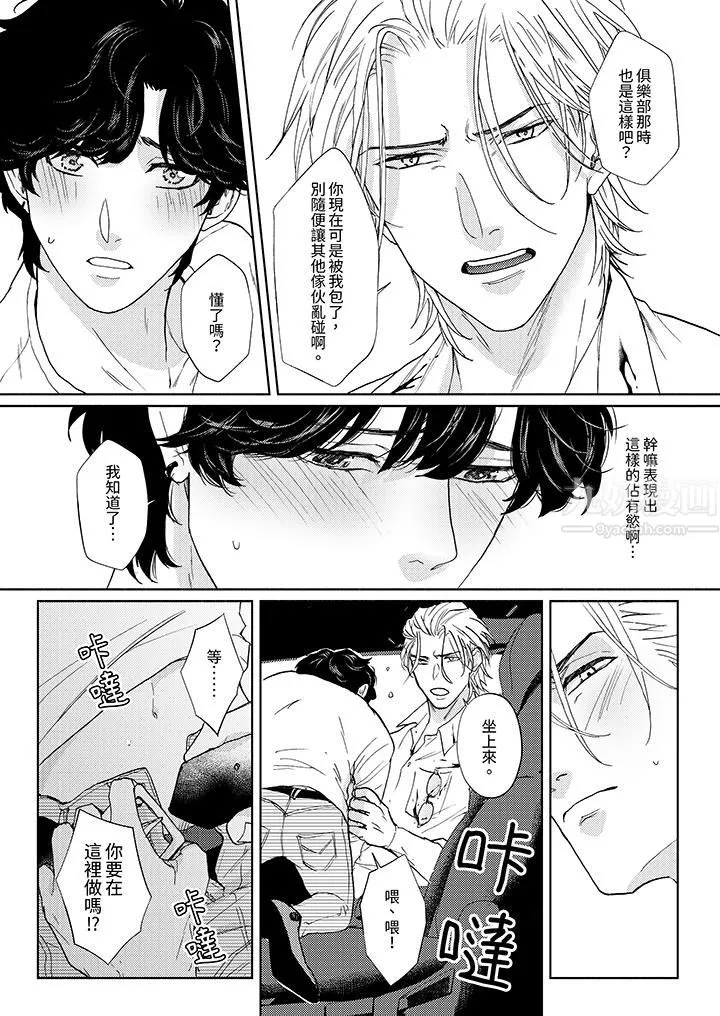 黑钱绅士的危险恶癖-第6话 - 图片 6
