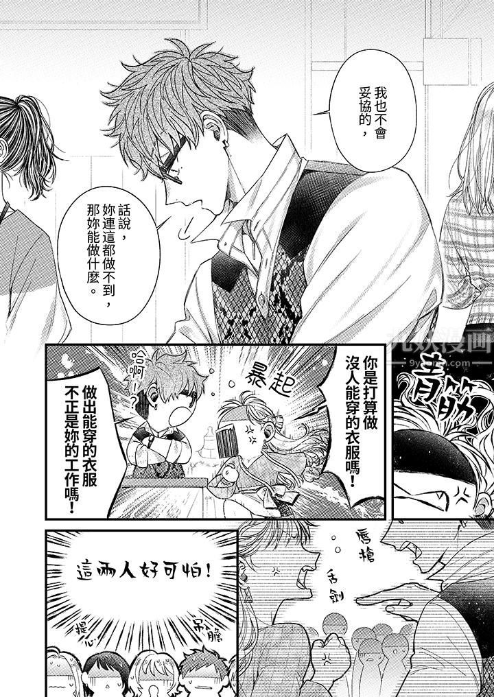 明明少了我就不行～这个男人，爱的方式也超一流第9话