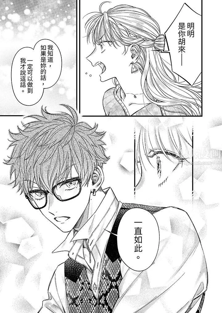 明明少了我就不行～這個男人，愛的方式也超一流第9話