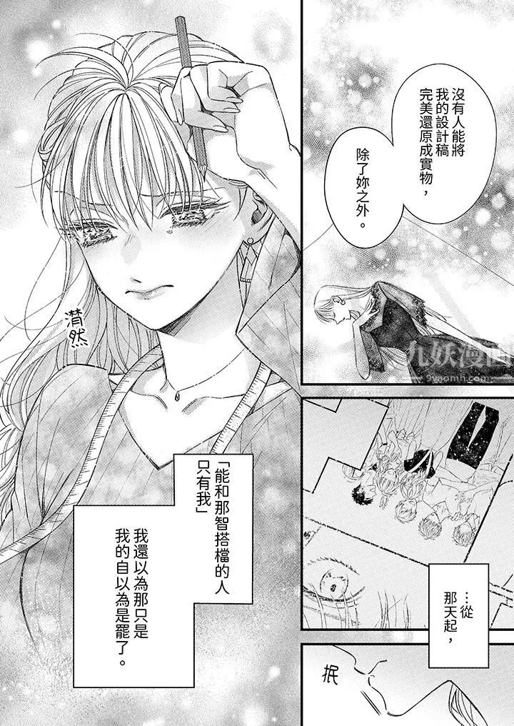 明明少了我就不行～這個男人，愛的方式也超一流第9話