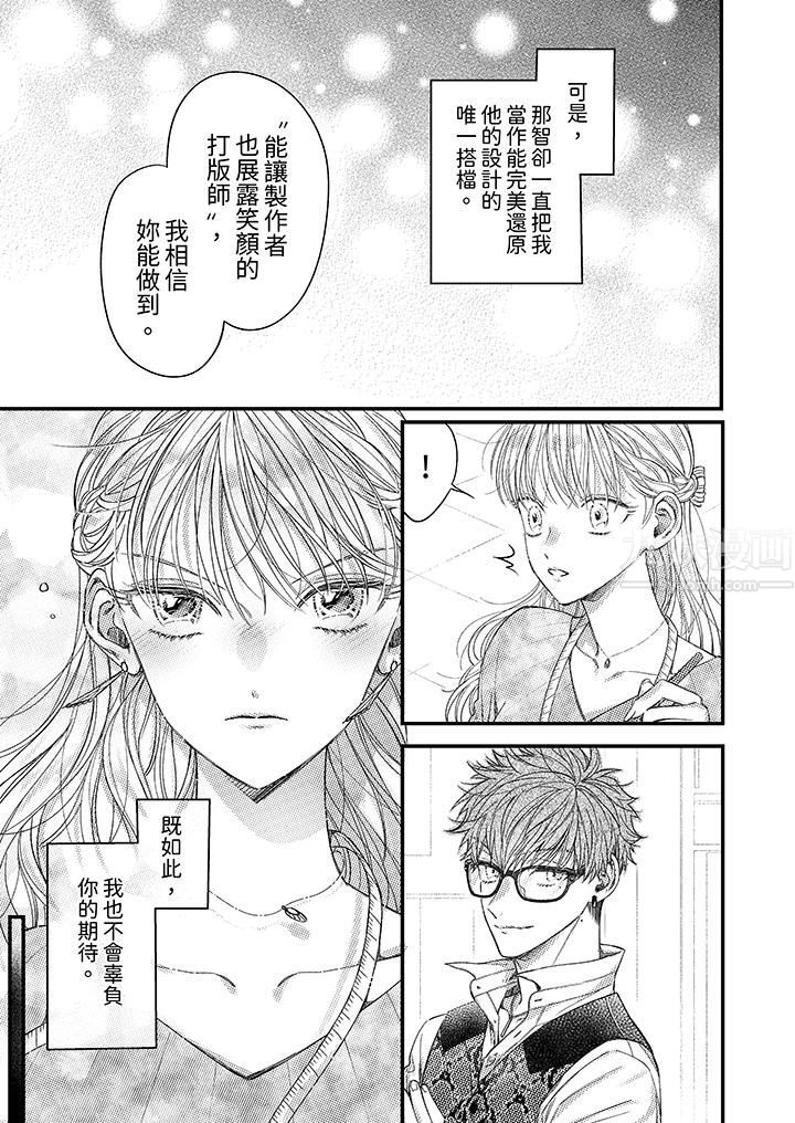 明明少了我就不行～这个男人，爱的方式也超一流第9话