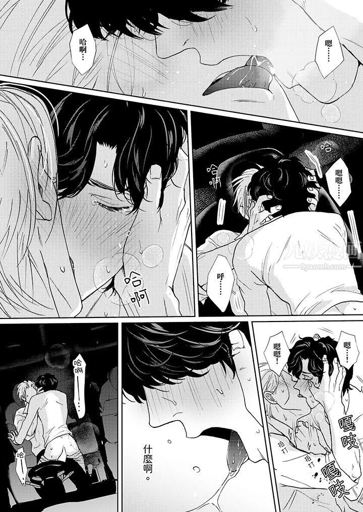 黑錢紳士的危險惡癖第6話