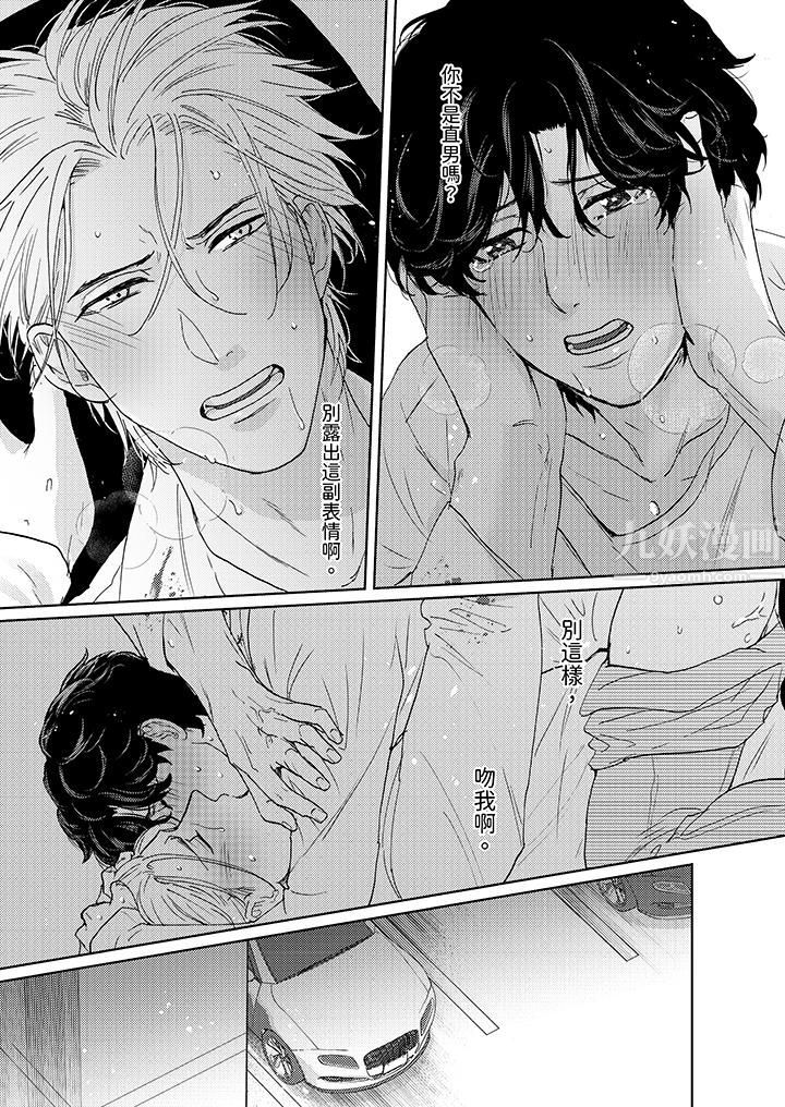 黑錢紳士的危險惡癖第6話