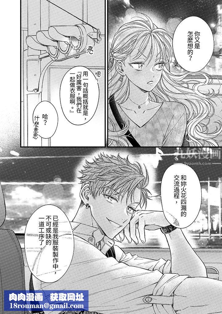 明明少了我就不行～这个男人，爱的方式也超一流第9话