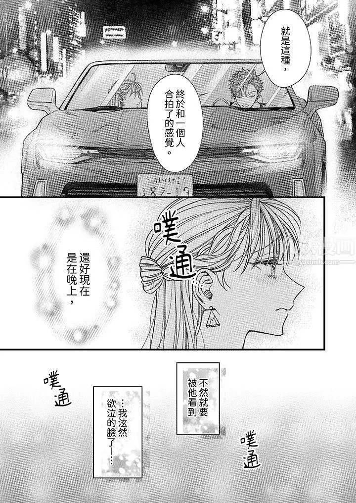 明明少了我就不行～这个男人，爱的方式也超一流-第9话 - 图片 10