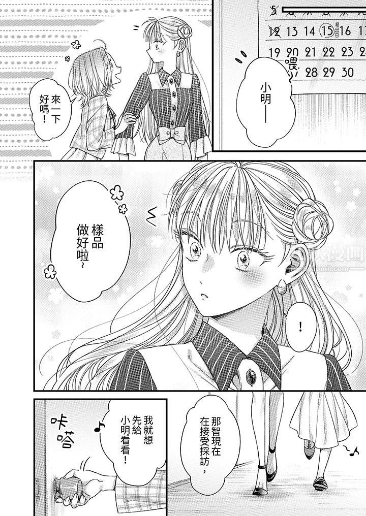 明明少了我就不行～這個男人，愛的方式也超一流第9話