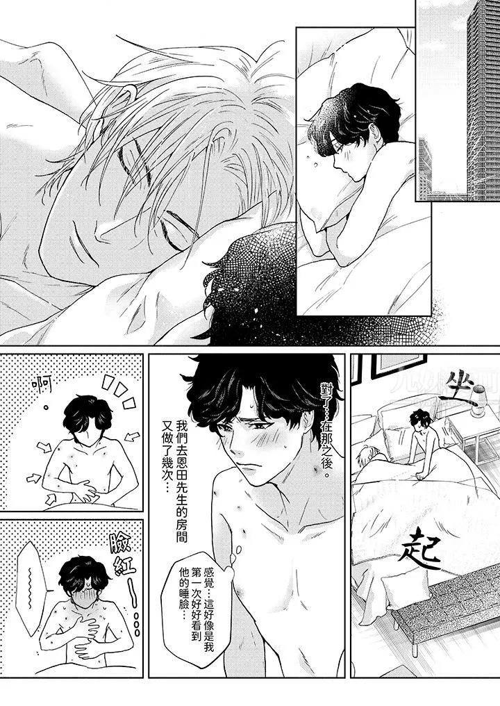 黑錢紳士的危險惡癖第7話