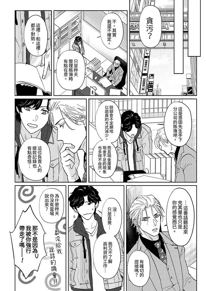 黑錢紳士的危險惡癖第7話