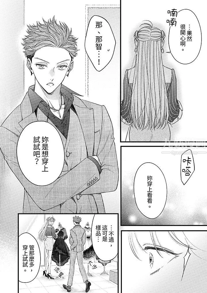 明明少了我就不行～这个男人，爱的方式也超一流-第10话 - 图片 5