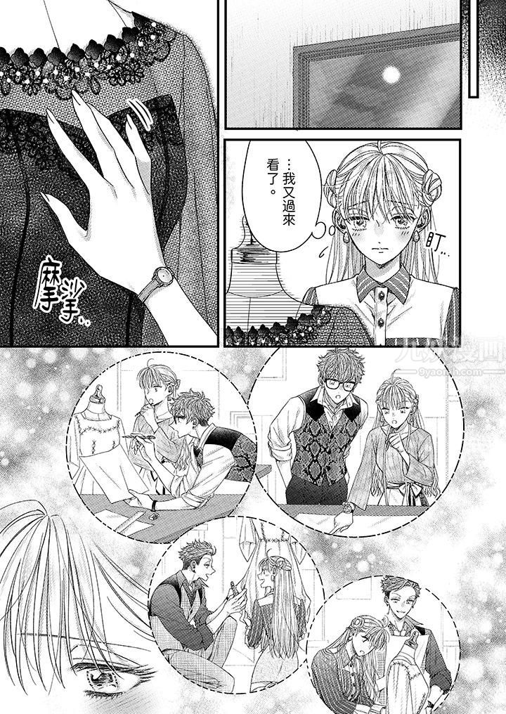 明明少了我就不行～这个男人，爱的方式也超一流第10话