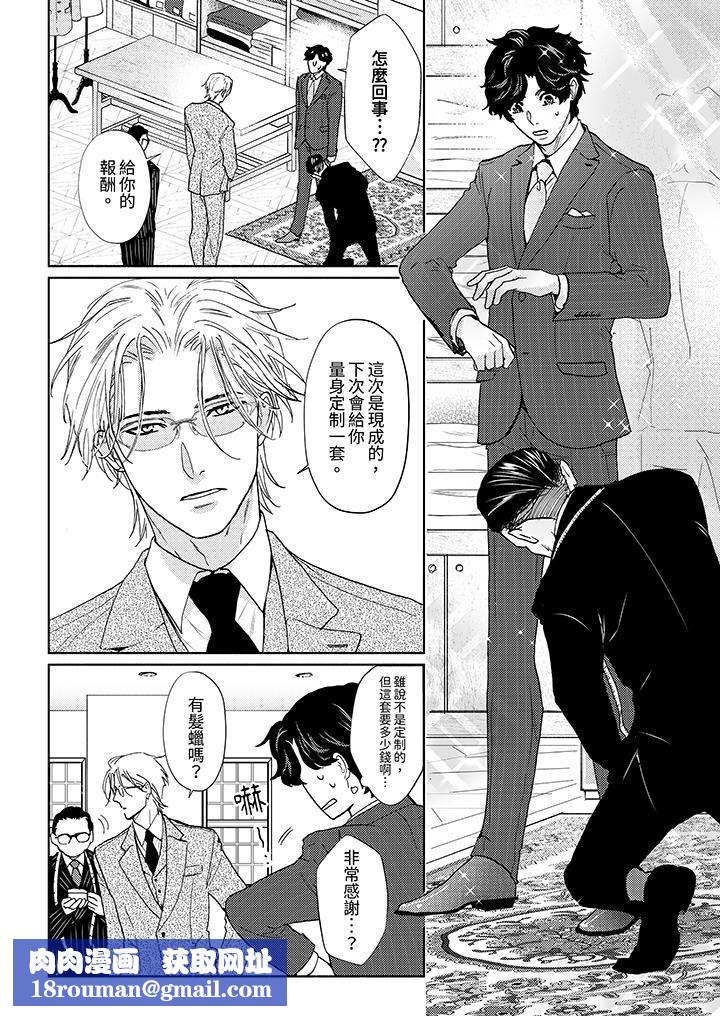 黑錢紳士的危險惡癖第7話