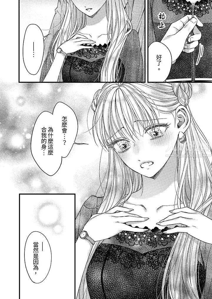 明明少了我就不行～這個男人，愛的方式也超一流第10話