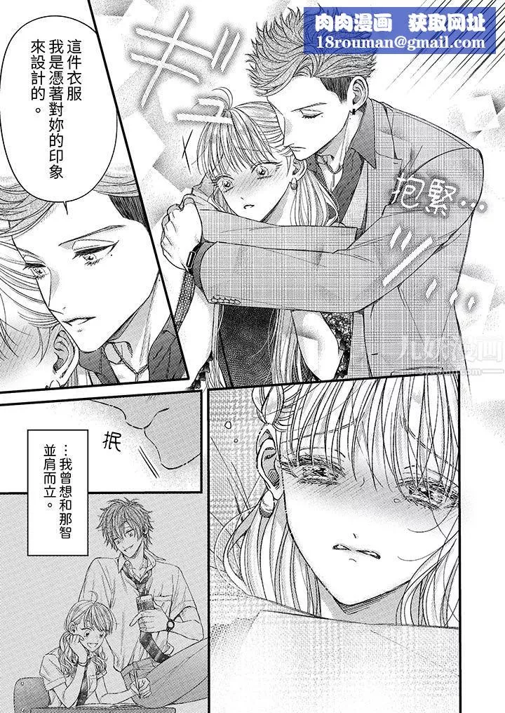 明明少了我就不行～這個男人，愛的方式也超一流第10話