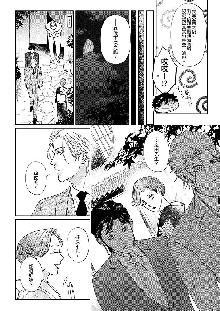 黑钱绅士的危险恶癖第7话