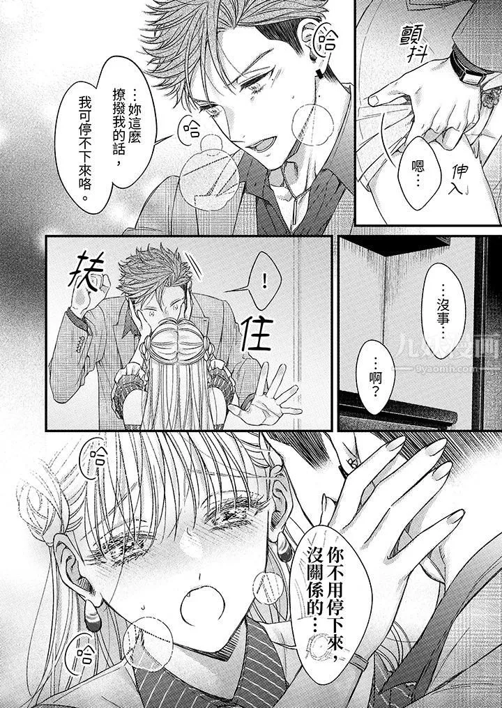 明明少了我就不行～這個男人，愛的方式也超一流第10話