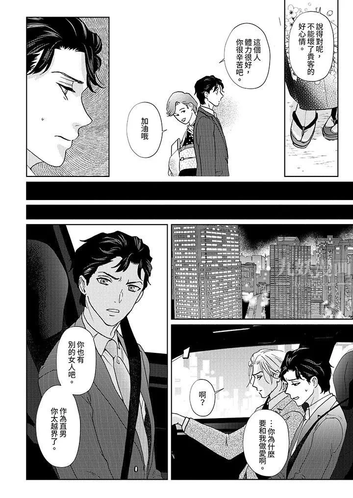 黑錢紳士的危險惡癖第8話