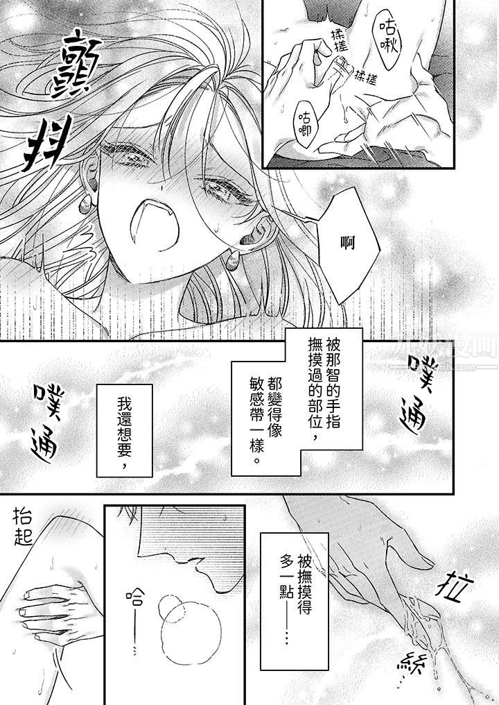 明明少了我就不行~这个男人,爱的方式也超一流第11话