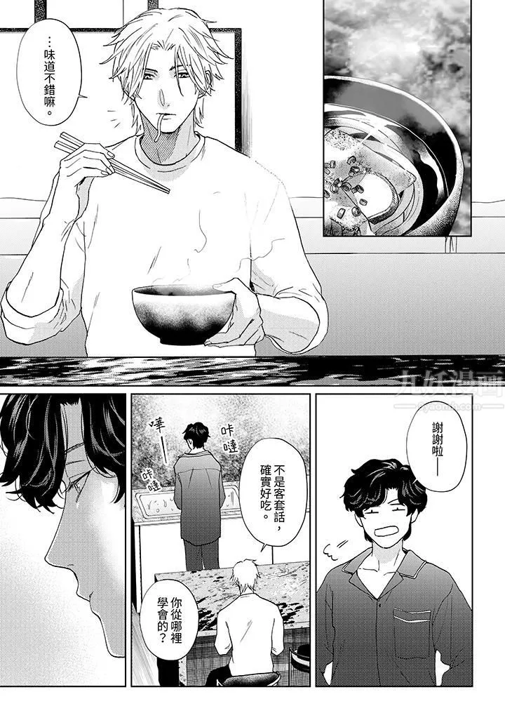黑钱绅士的危险恶癖-第9话 - 图片 4