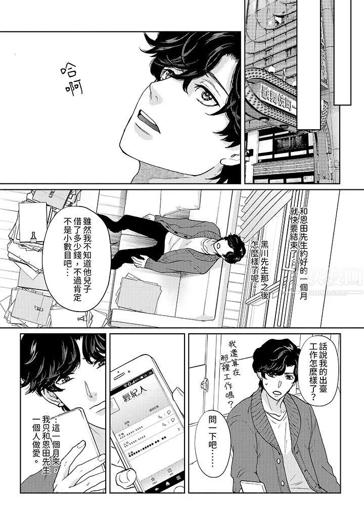 黑錢紳士的危險惡癖第9話