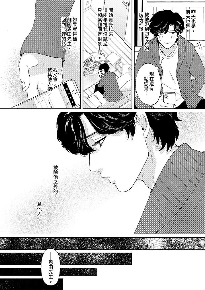 黑钱绅士的危险恶癖-第9话 - 图片 7